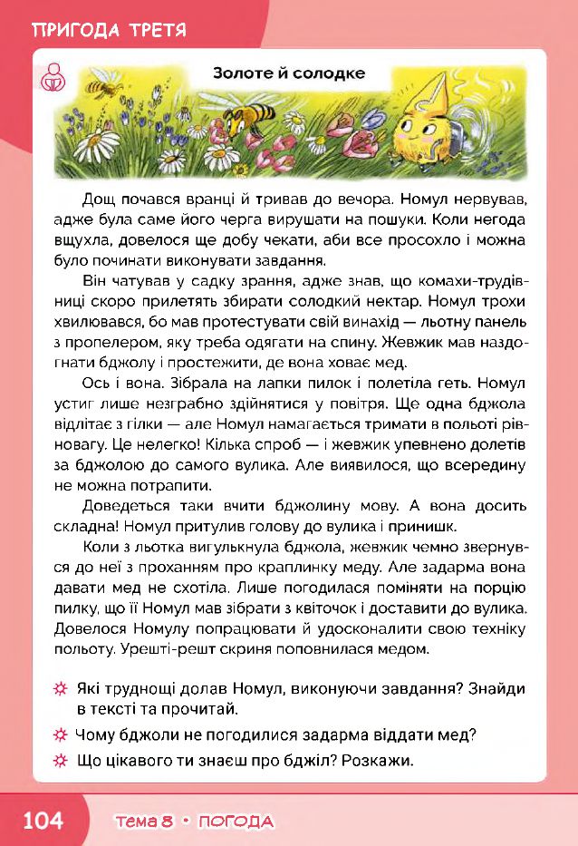 Я досліджую світ 3 клас О.В. Волощенко, О.П. Козак, Г.С. Остапенко 2020