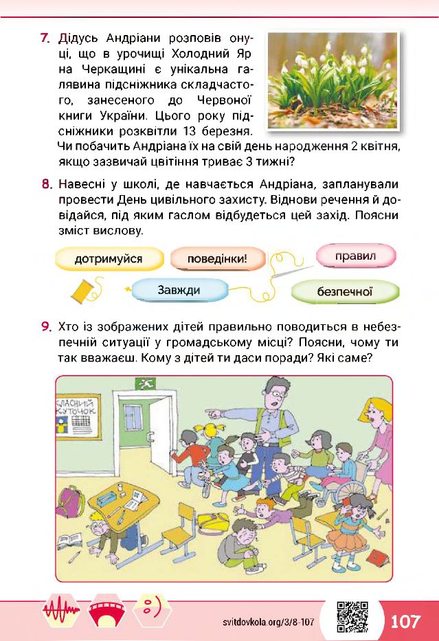 Я досліджую світ 3 клас О.В. Волощенко, О.П. Козак, Г.С. Остапенко 2020