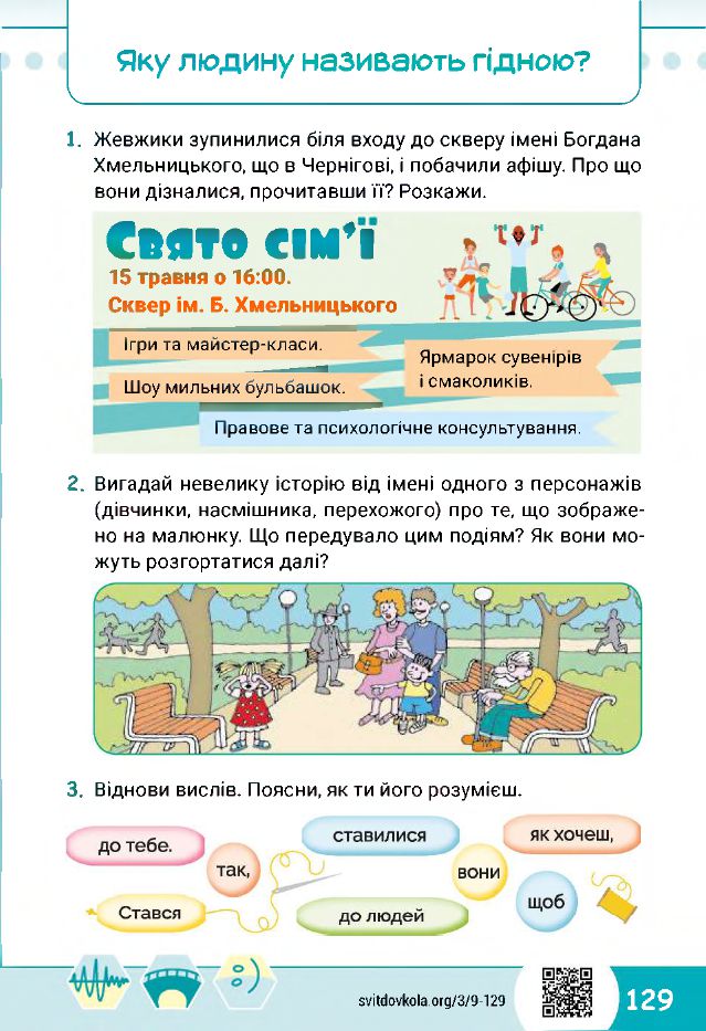 Я досліджую світ 3 клас О.В. Волощенко, О.П. Козак, Г.С. Остапенко 2020