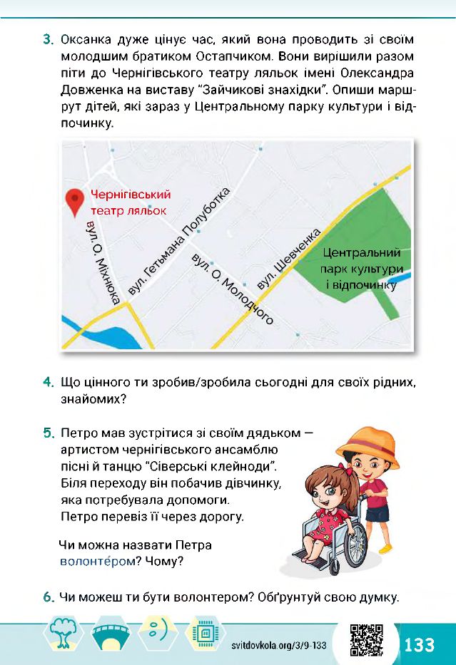 Я досліджую світ 3 клас О.В. Волощенко, О.П. Козак, Г.С. Остапенко 2020