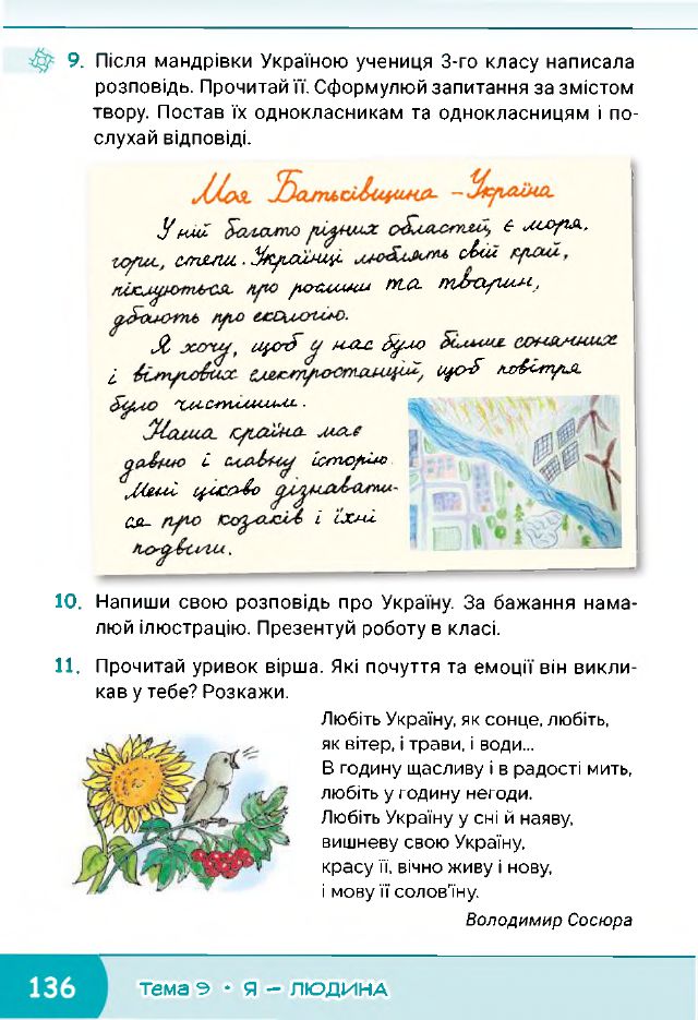 Я досліджую світ 3 клас О.В. Волощенко, О.П. Козак, Г.С. Остапенко 2020