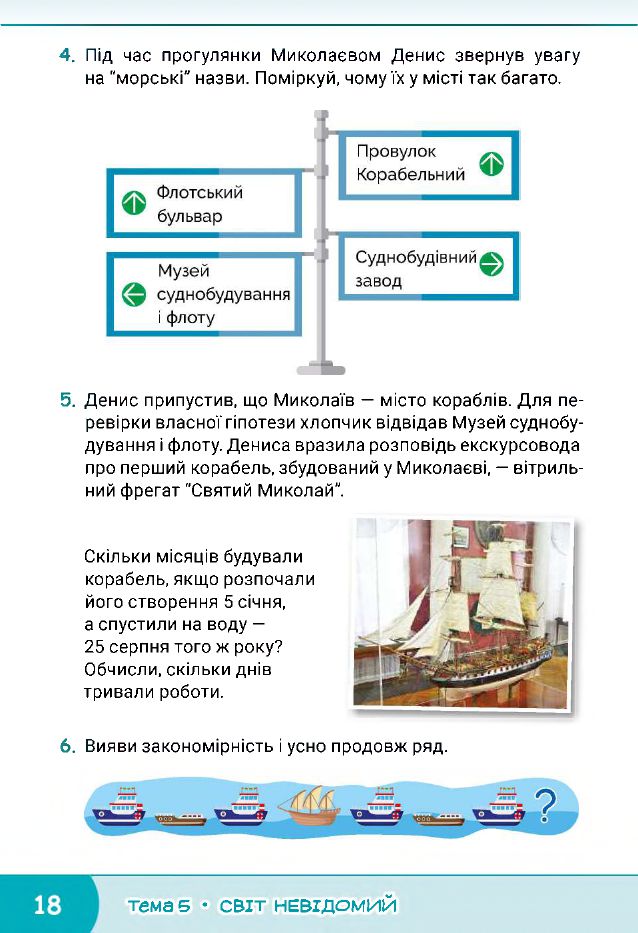 Я досліджую світ 3 клас О.В. Волощенко, О.П. Козак, Г.С. Остапенко 2020