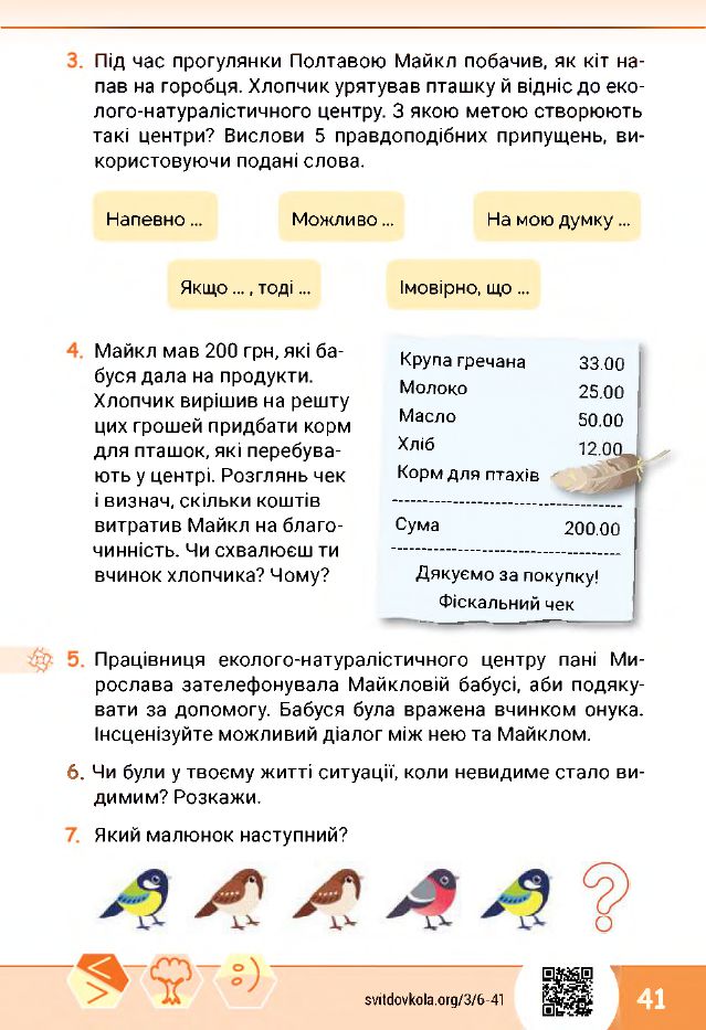 Я досліджую світ 3 клас О.В. Волощенко, О.П. Козак, Г.С. Остапенко 2020