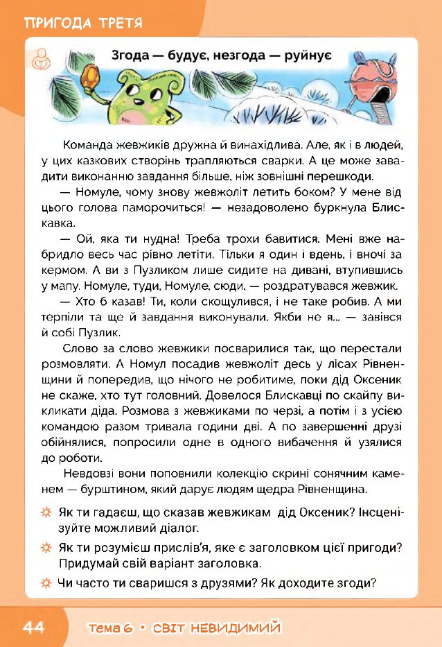 Я досліджую світ 3 клас О.В. Волощенко, О.П. Козак, Г.С. Остапенко 2020