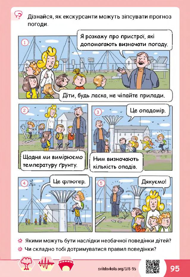 Я досліджую світ 3 клас О.В. Волощенко, О.П. Козак, Г.С. Остапенко 2020