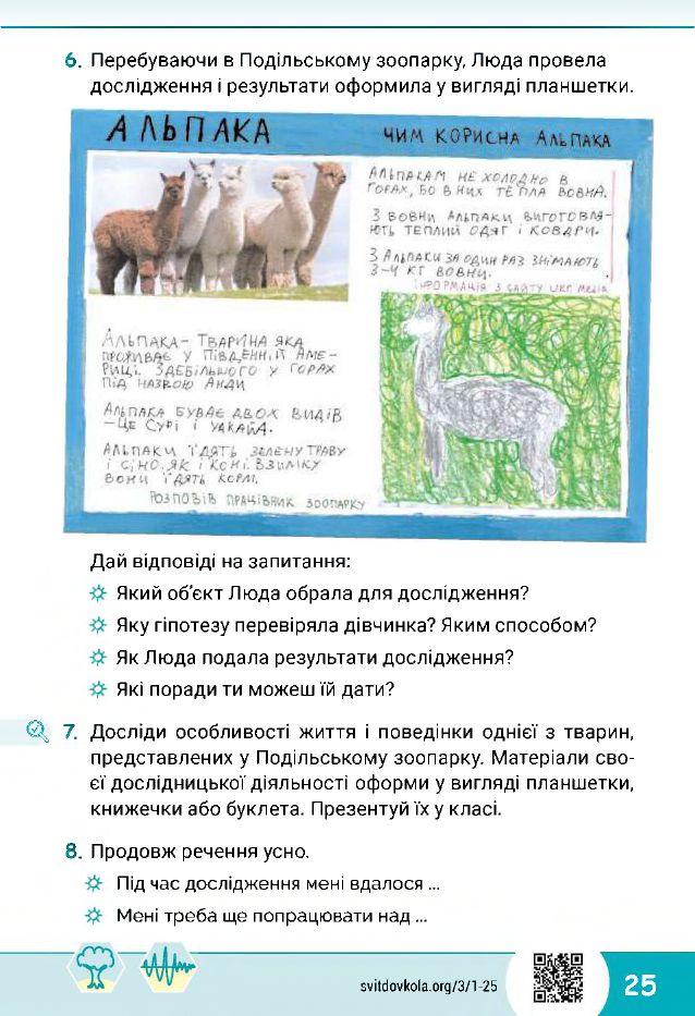 Я досліджую світ 3 клас О.В. Волощенко, О.П. Козак, Г.С. Остапенко 2020