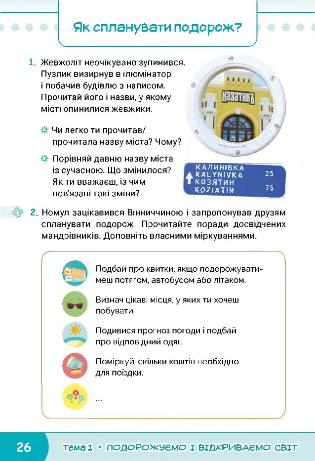Я досліджую світ 3 клас О.В. Волощенко, О.П. Козак, Г.С. Остапенко 2020