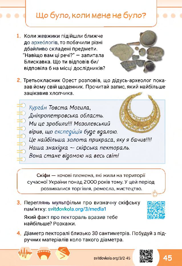 Я досліджую світ 3 клас О.В. Волощенко, О.П. Козак, Г.С. Остапенко 2020