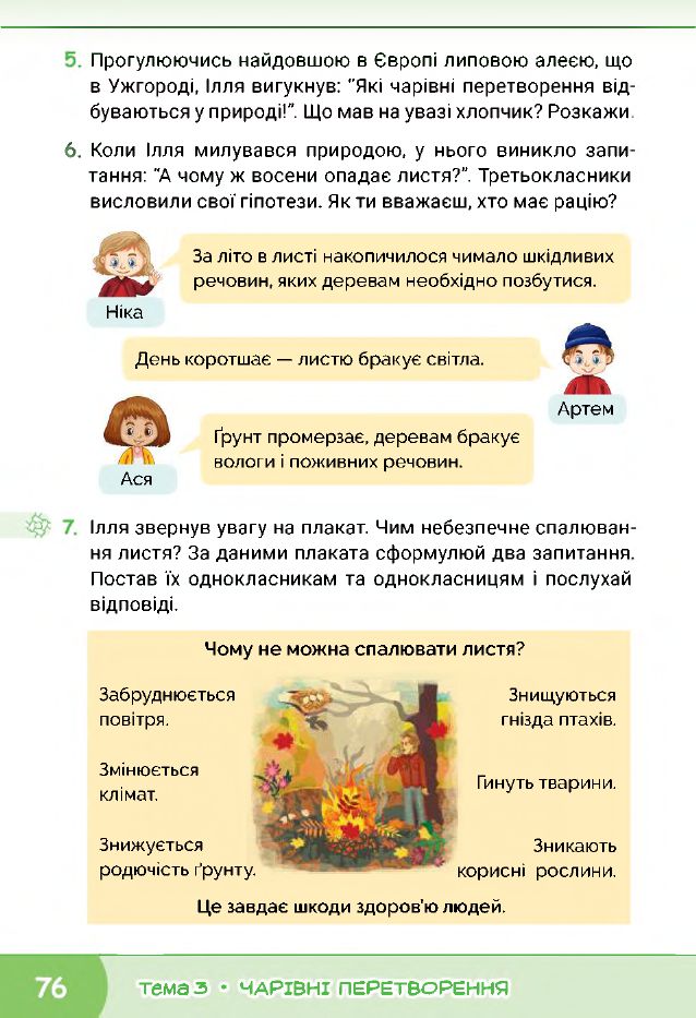 Я досліджую світ 3 клас О.В. Волощенко, О.П. Козак, Г.С. Остапенко 2020