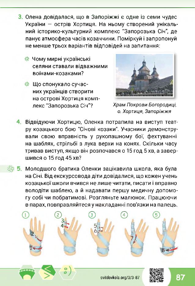 Я досліджую світ 3 клас О.В. Волощенко, О.П. Козак, Г.С. Остапенко 2020