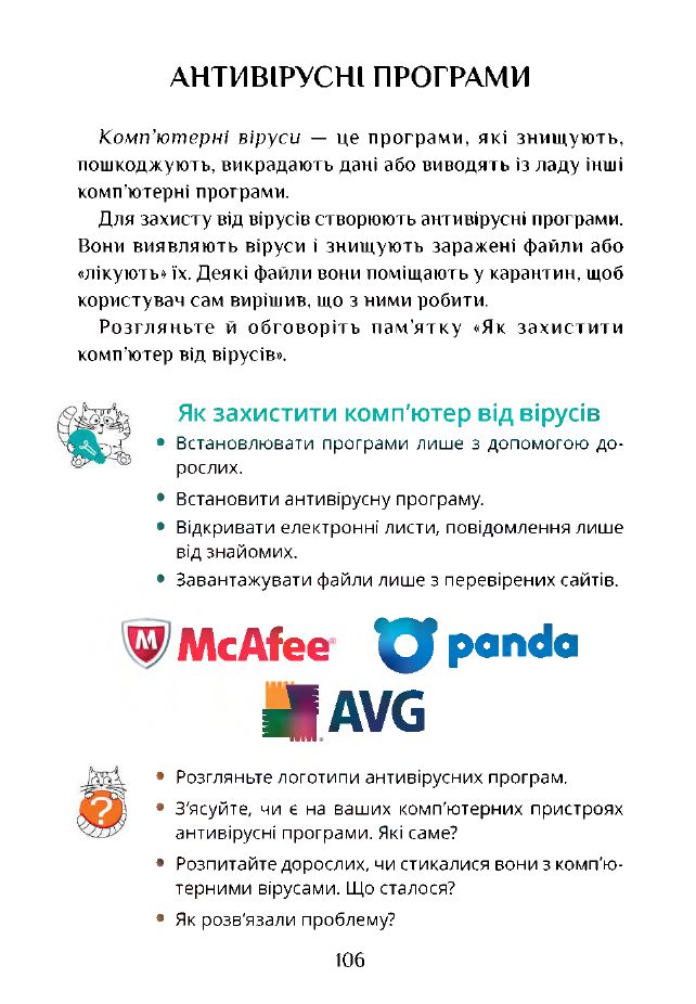Я досліджую світ 3 клас Т.В. Воронцова, В.С. Пономаренко, І.В. Гарбузюк, О.Л. Хомич, Н.В. Андрук, К.С. Василенко 2020