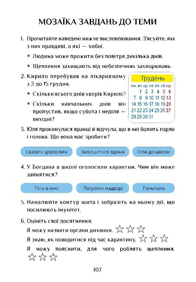 Я досліджую світ 3 клас Т.В. Воронцова, В.С. Пономаренко, І.В. Гарбузюк, О.Л. Хомич, Н.В. Андрук, К.С. Василенко 2020