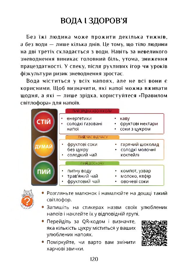 Я досліджую світ 3 клас Т.В. Воронцова, В.С. Пономаренко, І.В. Гарбузюк, О.Л. Хомич, Н.В. Андрук, К.С. Василенко 2020