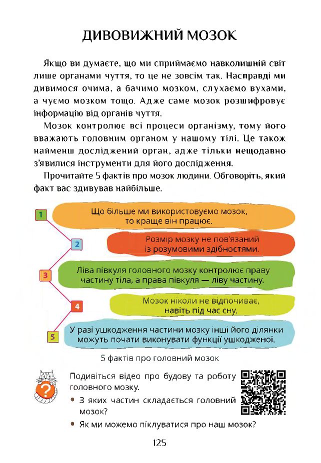 Я досліджую світ 3 клас Т.В. Воронцова, В.С. Пономаренко, І.В. Гарбузюк, О.Л. Хомич, Н.В. Андрук, К.С. Василенко 2020
