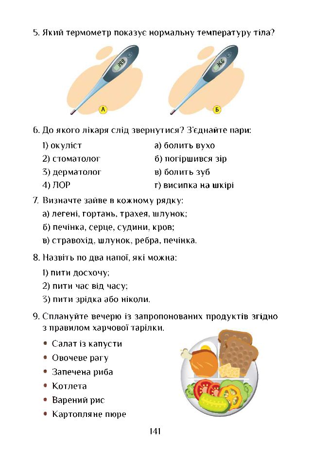 Я досліджую світ 3 клас Т.В. Воронцова, В.С. Пономаренко, І.В. Гарбузюк, О.Л. Хомич, Н.В. Андрук, К.С. Василенко 2020