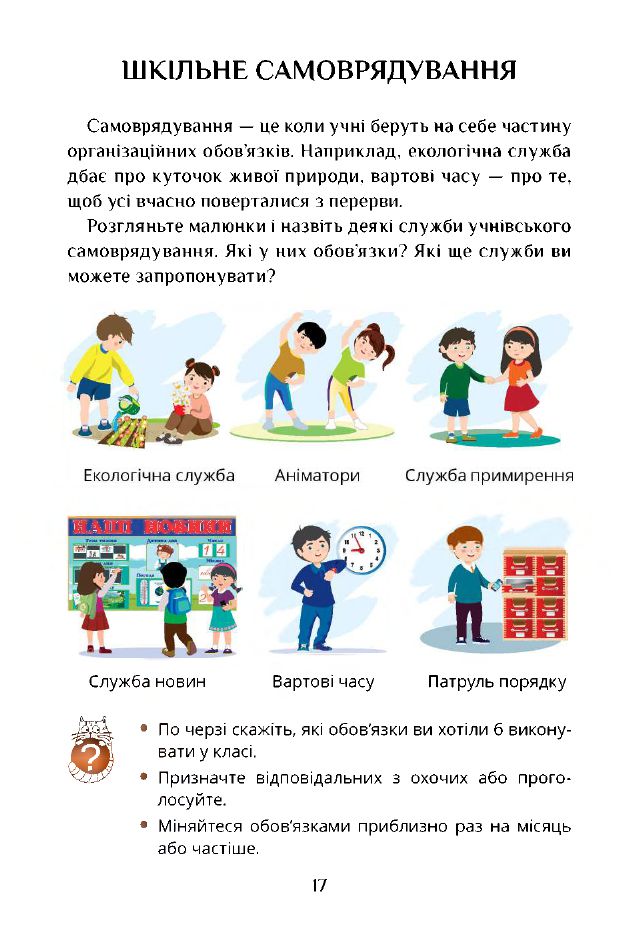 Я досліджую світ 3 клас Т.В. Воронцова, В.С. Пономаренко, І.В. Гарбузюк, О.Л. Хомич, Н.В. Андрук, К.С. Василенко 2020