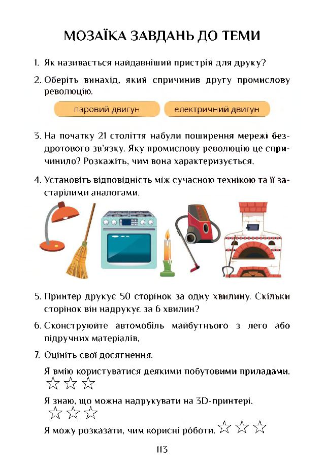 Я досліджую світ 3 клас Т.В. Воронцова, В.С. Пономаренко, І.В. Гарбузюк, О.Л. Хомич, Н.В. Андрук, К.С. Василенко 2020