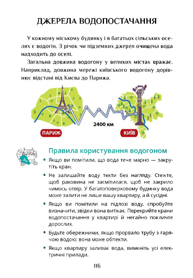 Я досліджую світ 3 клас Т.В. Воронцова, В.С. Пономаренко, І.В. Гарбузюк, О.Л. Хомич, Н.В. Андрук, К.С. Василенко 2020