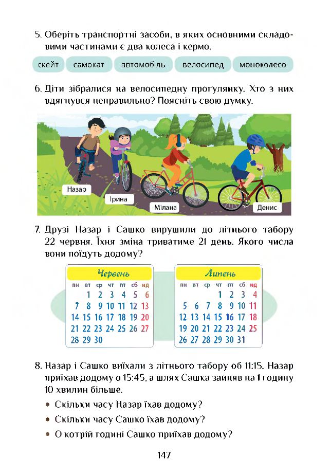 Я досліджую світ 3 клас Т.В. Воронцова, В.С. Пономаренко, І.В. Гарбузюк, О.Л. Хомич, Н.В. Андрук, К.С. Василенко 2020