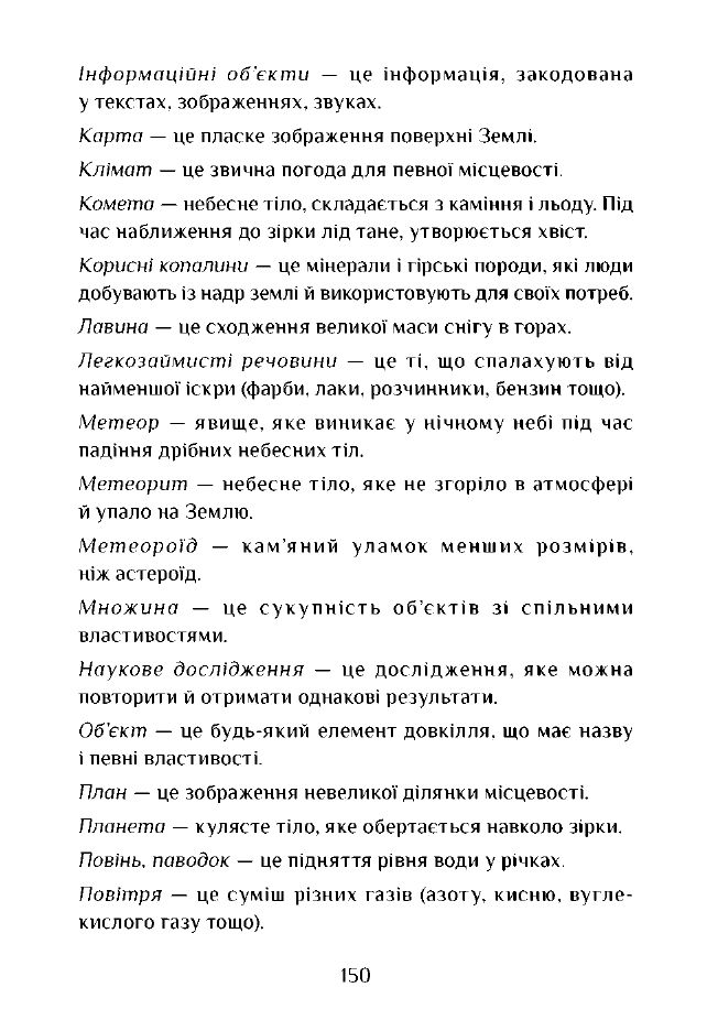 Я досліджую світ 3 клас Т.В. Воронцова, В.С. Пономаренко, І.В. Гарбузюк, О.Л. Хомич, Н.В. Андрук, К.С. Василенко 2020