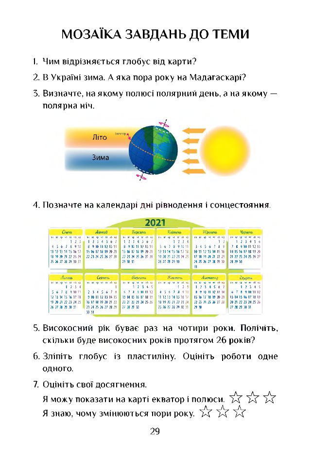 Я досліджую світ 3 клас Т.В. Воронцова, В.С. Пономаренко, І.В. Гарбузюк, О.Л. Хомич, Н.В. Андрук, К.С. Василенко 2020