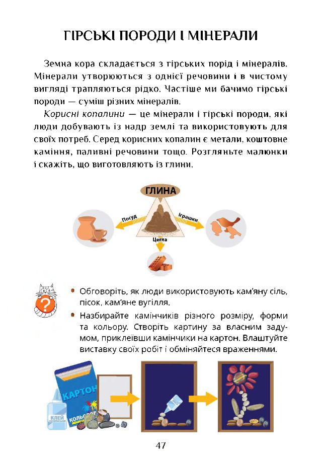 Я досліджую світ 3 клас Т.В. Воронцова, В.С. Пономаренко, І.В. Гарбузюк, О.Л. Хомич, Н.В. Андрук, К.С. Василенко 2020