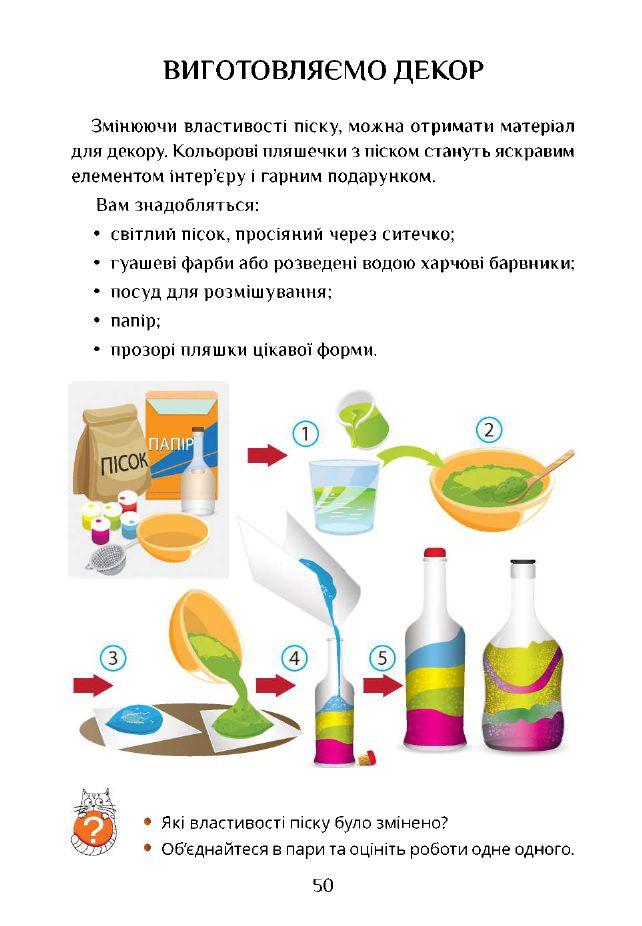 Я досліджую світ 3 клас Т.В. Воронцова, В.С. Пономаренко, І.В. Гарбузюк, О.Л. Хомич, Н.В. Андрук, К.С. Василенко 2020