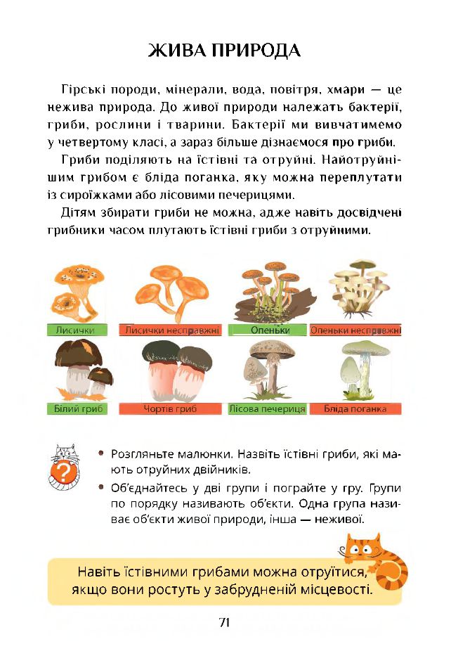 Я досліджую світ 3 клас Т.В. Воронцова, В.С. Пономаренко, І.В. Гарбузюк, О.Л. Хомич, Н.В. Андрук, К.С. Василенко 2020
