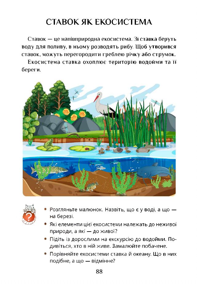 Я досліджую світ 3 клас Т.В. Воронцова, В.С. Пономаренко, І.В. Гарбузюк, О.Л. Хомич, Н.В. Андрук, К.С. Василенко 2020