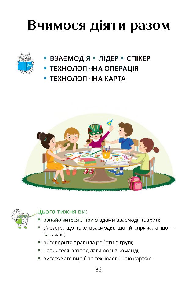 Я досліджую світ 3 клас Т.В. Воронцова, В.С. Пономаренко, І.В. Гарбузюк, О.Л. Хомич, Н.В. Андрук, К.С. Василенко 2020