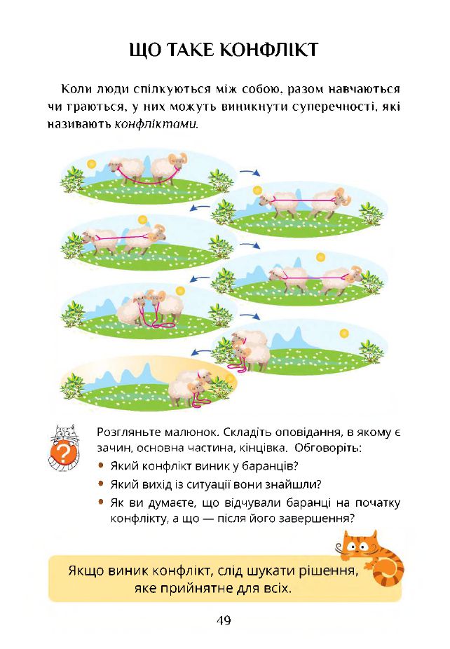 Я досліджую світ 3 клас Т.В. Воронцова, В.С. Пономаренко, І.В. Гарбузюк, О.Л. Хомич, Н.В. Андрук, К.С. Василенко 2020