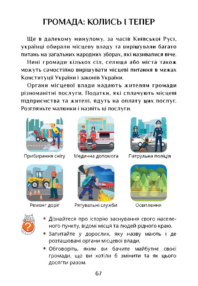 Я досліджую світ 3 клас Т.В. Воронцова, В.С. Пономаренко, І.В. Гарбузюк, О.Л. Хомич, Н.В. Андрук, К.С. Василенко 2020