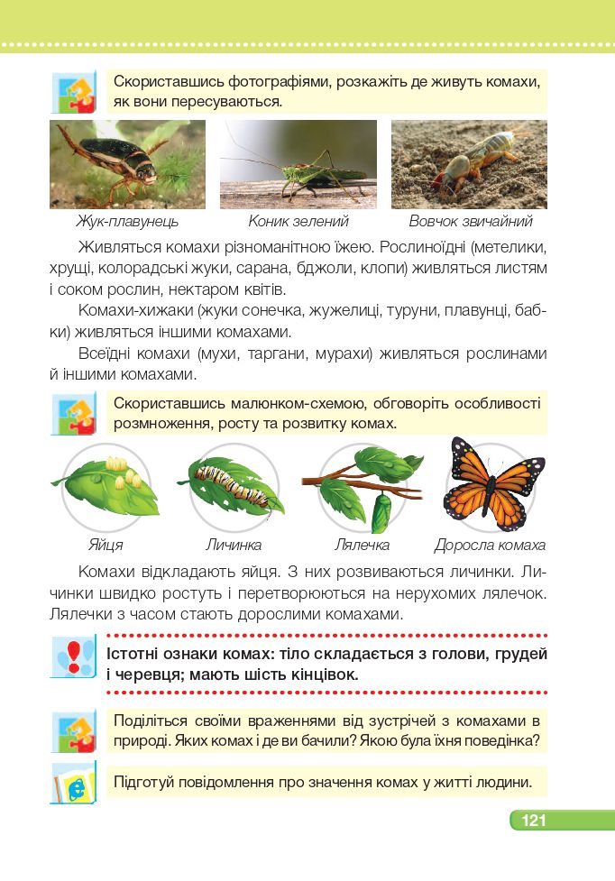 Я досліджую світ 3 клас І. Жаркова, Л. Мечник, Л. Роговська, Л. Пономарьова, О. Антонов 2020