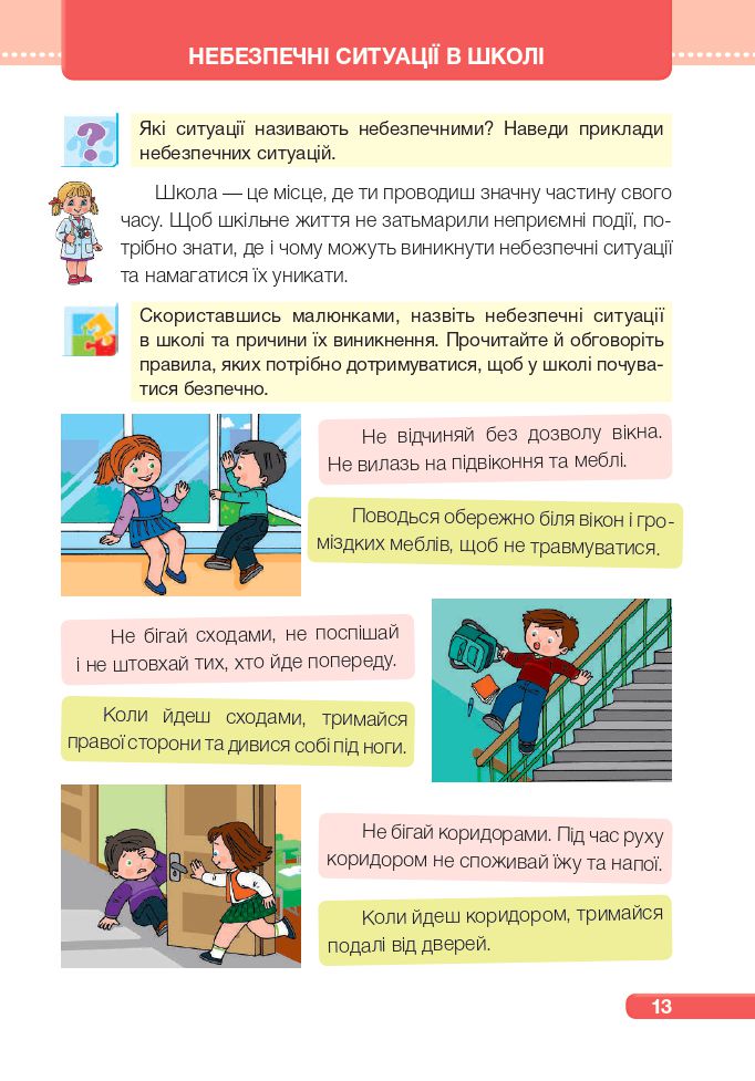 Я досліджую світ 3 клас І. Жаркова, Л. Мечник, Л. Роговська, Л. Пономарьова, О. Антонов 2020