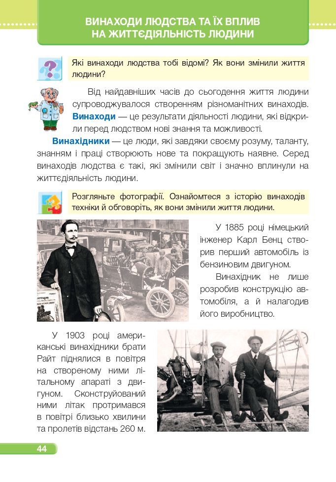 Я досліджую світ 3 клас І. Жаркова, Л. Мечник, Л. Роговська, Л. Пономарьова, О. Антонов 2020