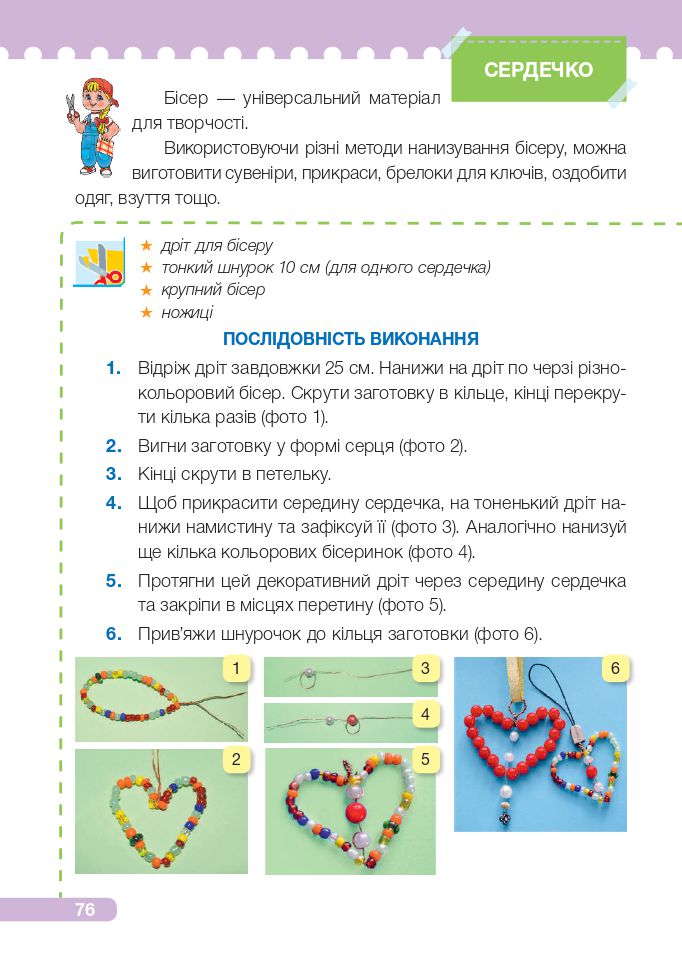 Я досліджую світ 3 клас І. Жаркова, Л. Мечник, Л. Роговська, Л. Пономарьова, О. Антонов 2020
