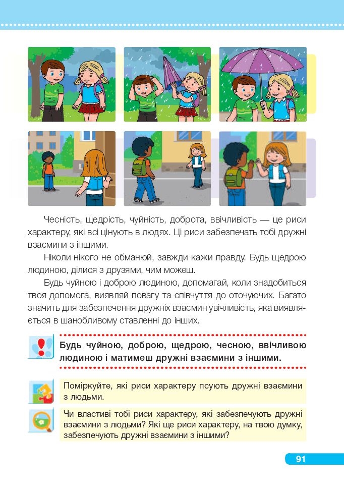 Я досліджую світ 3 клас І. Жаркова, Л. Мечник, Л. Роговська, Л. Пономарьова, О. Антонов 2020