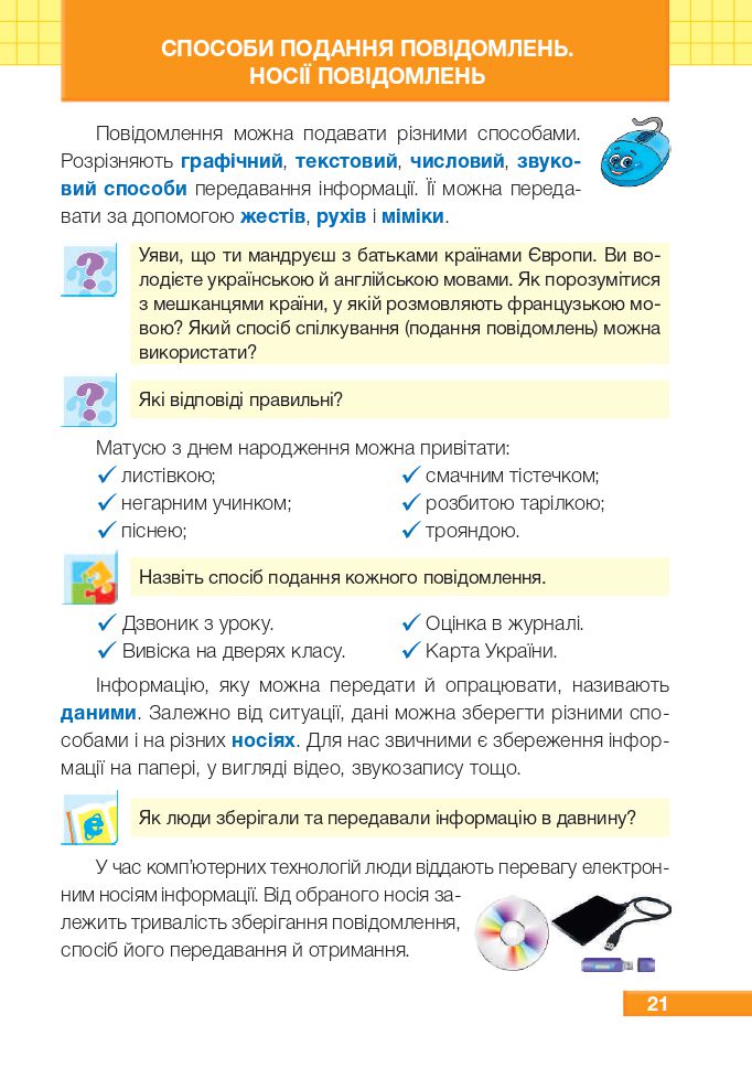 Я досліджую світ 3 клас І. Жаркова, Л. Мечник, Л. Роговська, Л. Пономарьова, О. Антонов 2020