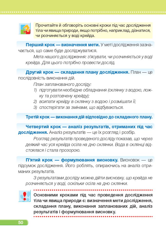 Я досліджую світ 3 клас І. Жаркова, Л. Мечник, Л. Роговська, Л. Пономарьова, О. Антонов 2020