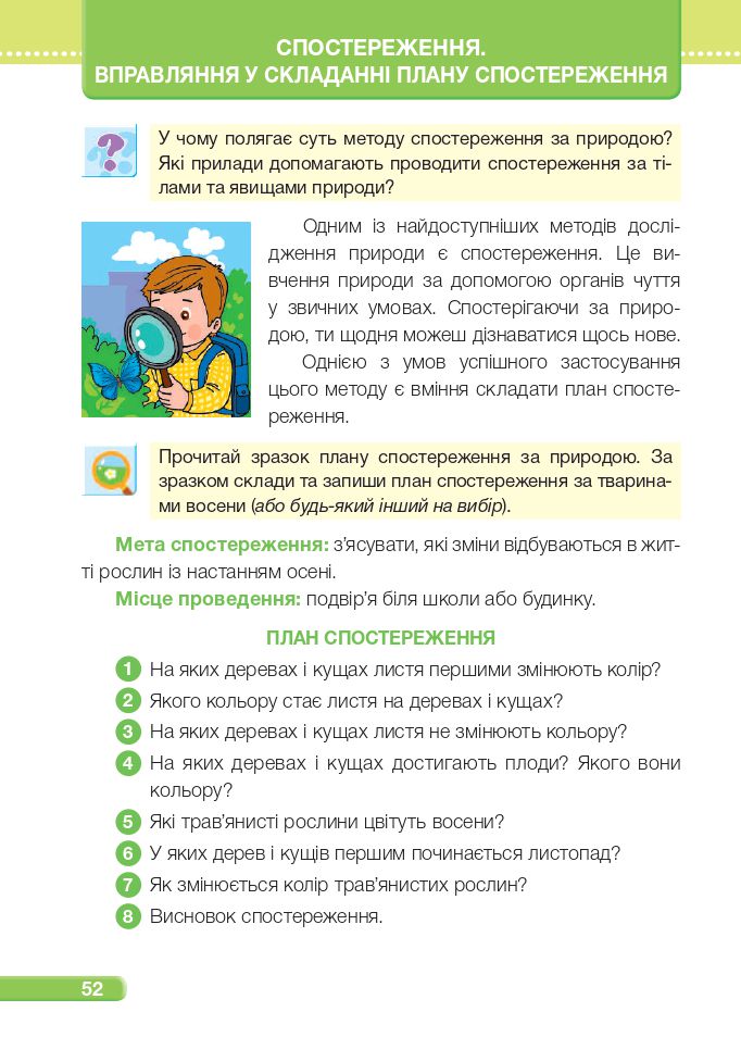 Я досліджую світ 3 клас І. Жаркова, Л. Мечник, Л. Роговська, Л. Пономарьова, О. Антонов 2020