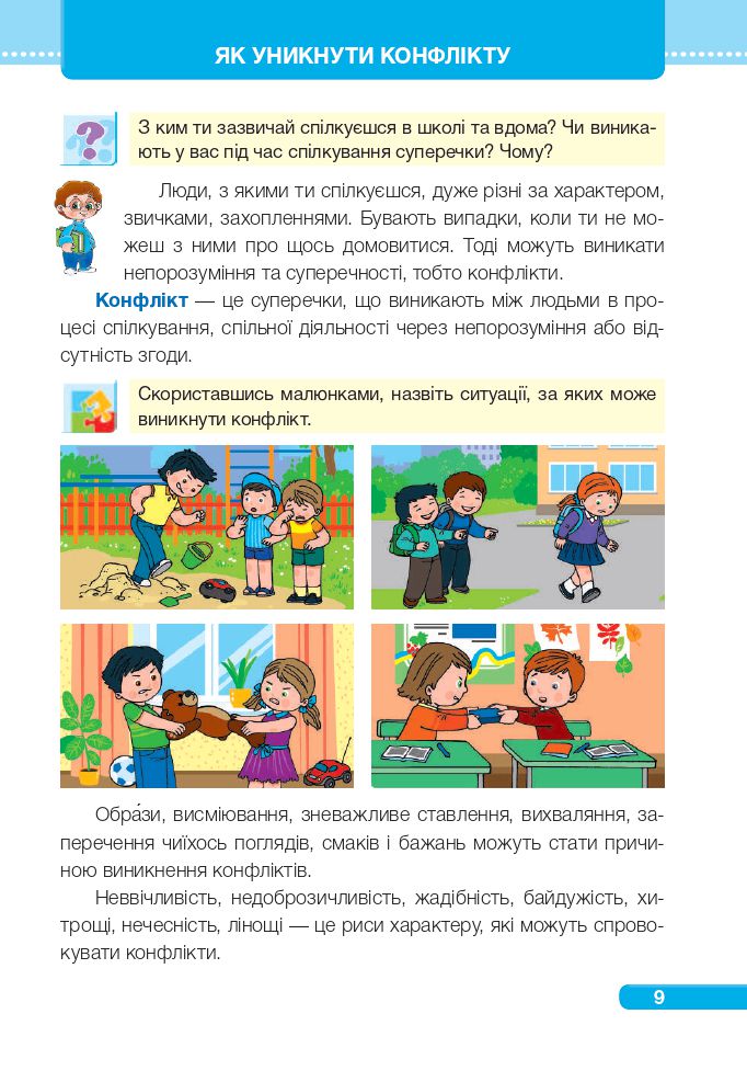 Я досліджую світ 3 клас І. Жаркова, Л. Мечник, Л. Роговська, Л. Пономарьова, О. Антонов 2020