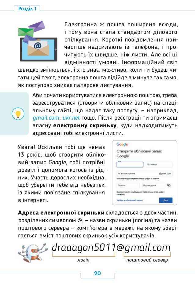 Інформатика 4 клас Андрусич О.О., Стеценко І.Б. 2021
