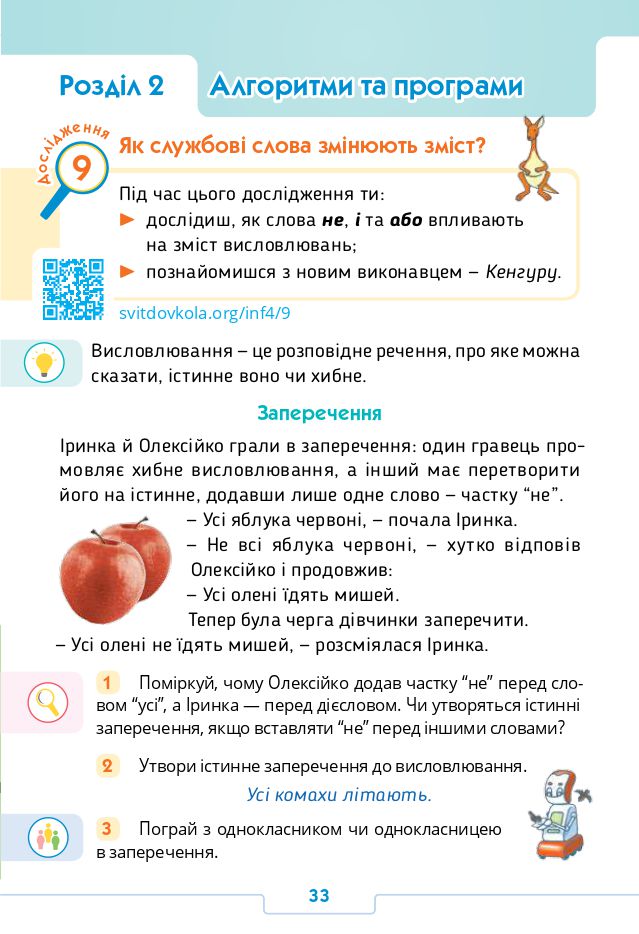 Інформатика 4 клас Андрусич О.О., Стеценко І.Б. 2021