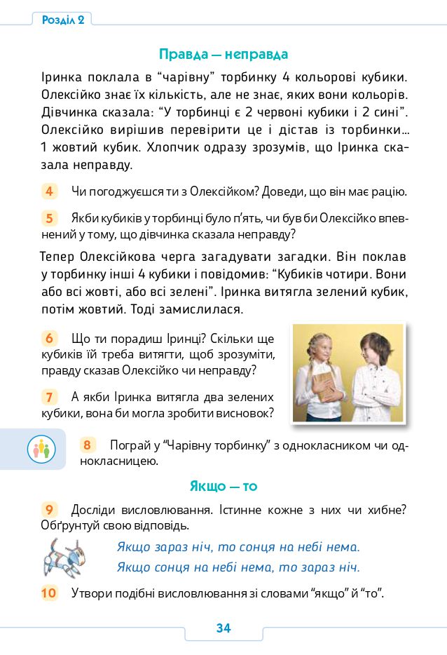 Інформатика 4 клас Андрусич О.О., Стеценко І.Б. 2021