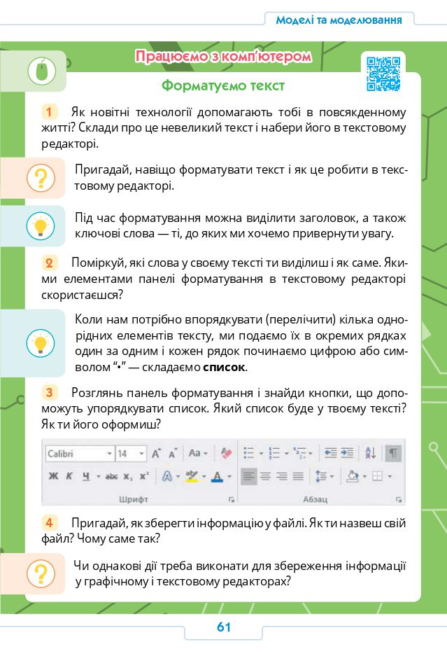 Інформатика 4 клас Андрусич О.О., Стеценко І.Б. 2021