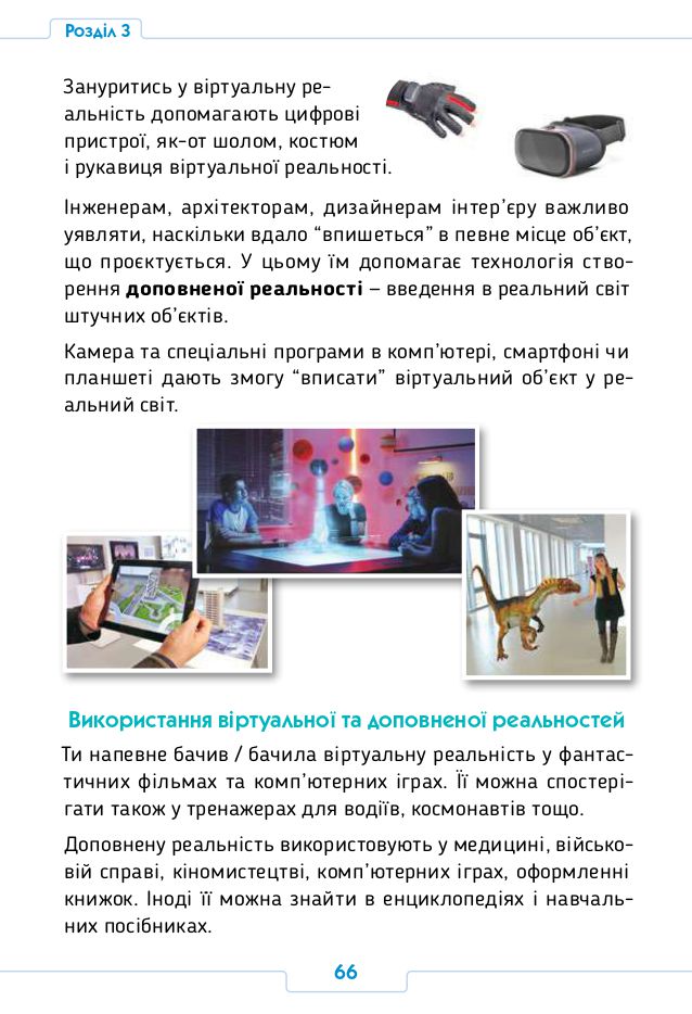 Інформатика 4 клас Андрусич О.О., Стеценко І.Б. 2021