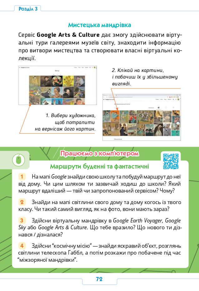 Інформатика 4 клас Андрусич О.О., Стеценко І.Б. 2021