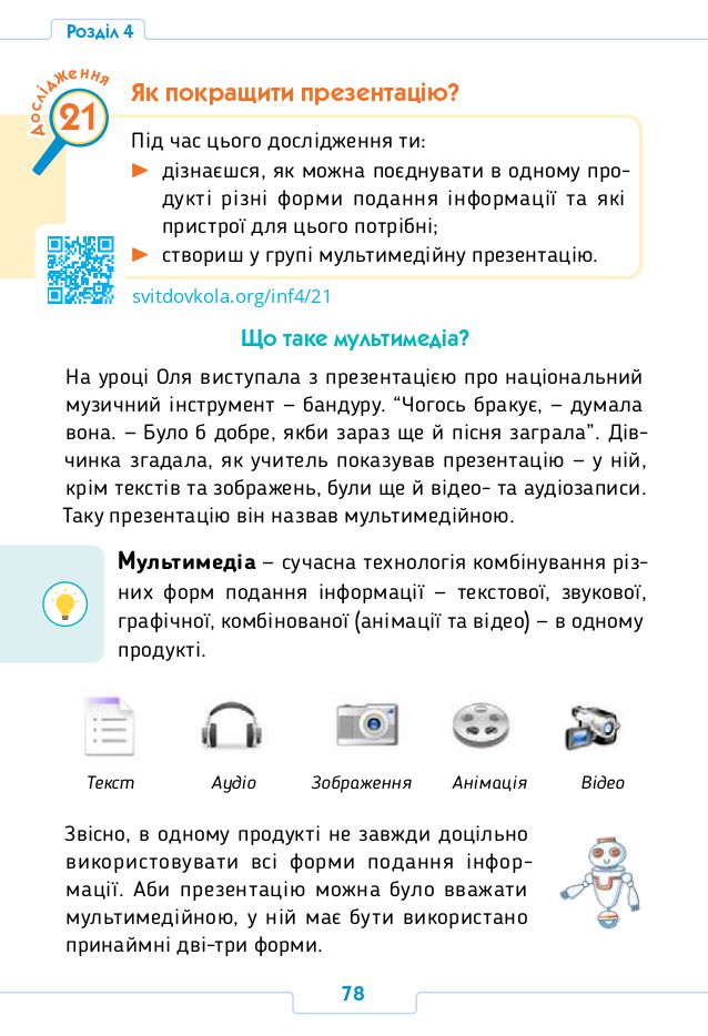 Інформатика 4 клас Андрусич О.О., Стеценко І.Б. 2021