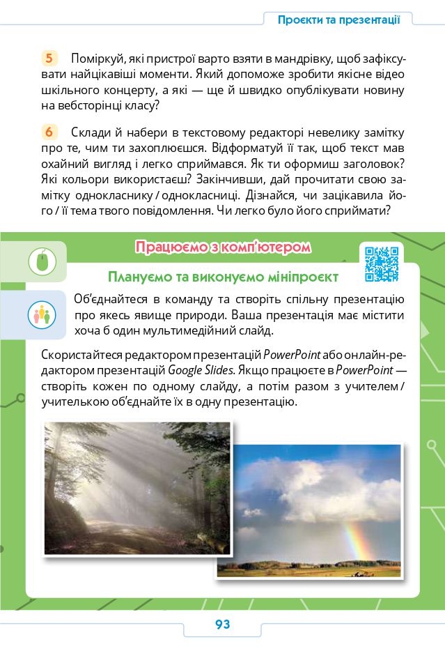 Інформатика 4 клас Андрусич О.О., Стеценко І.Б. 2021