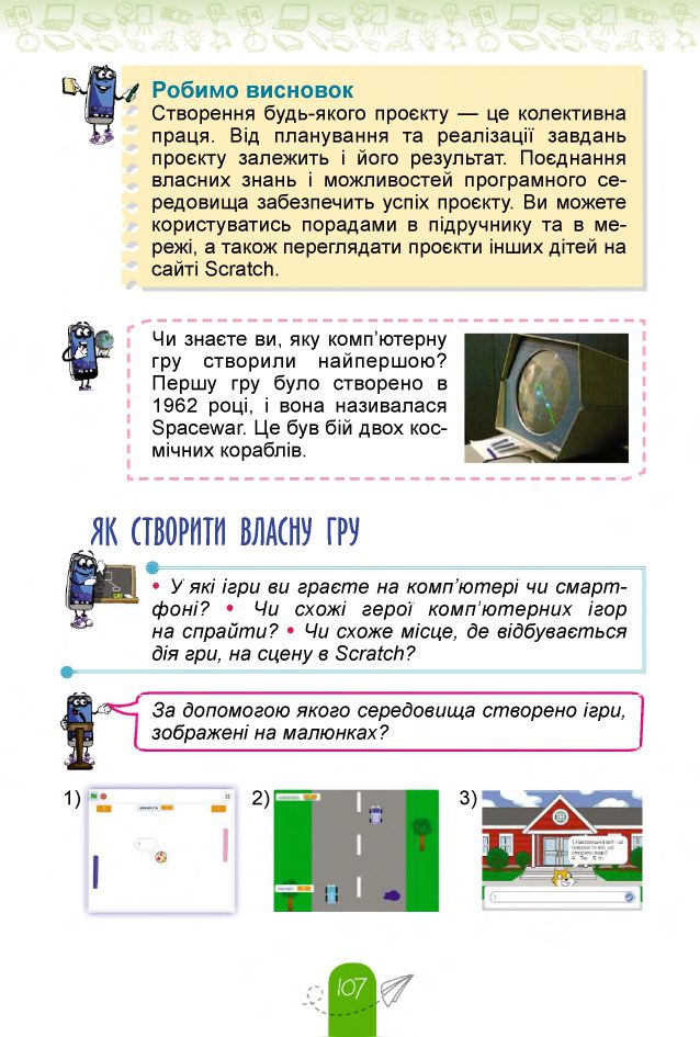 Інформатика 4 клас Т. Гільберг, О. Суховірський, Л. Грубіян, С. Тарнавська 2021